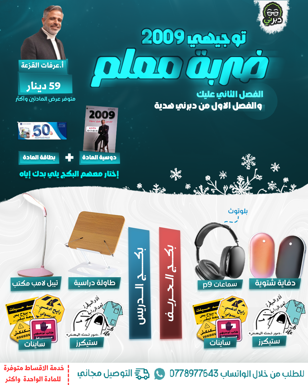 بكج الحريف أ.عرفات القزعة اللغة الانجليزية 2009